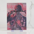 Sylus Foil Postcard Print 'Blindfold'